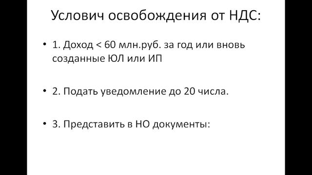 УСН теперь платит и НДС смотреть онлайн
