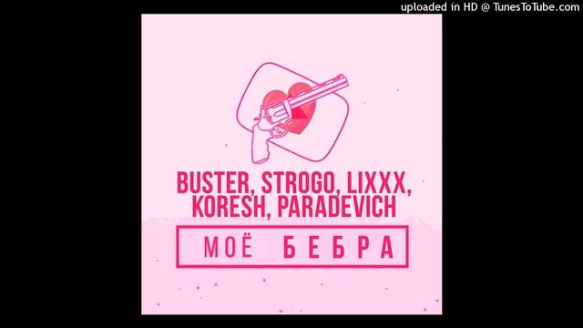 Батя в здании X Бебра - MC Хованский & Lil Pencil, Strogo, Lixxx, Koresh (Mashup By Memlisher)