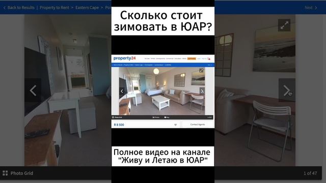 Сколько стоит снять квартиру в ЮАР?💰 #зимовать #зимоватьвтайланде #зимоватьнабали #сколькостоит смотреть онлайн