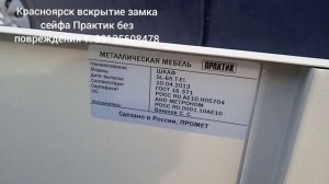 Вскрытие шкафа Практик электронный замок без повреждения