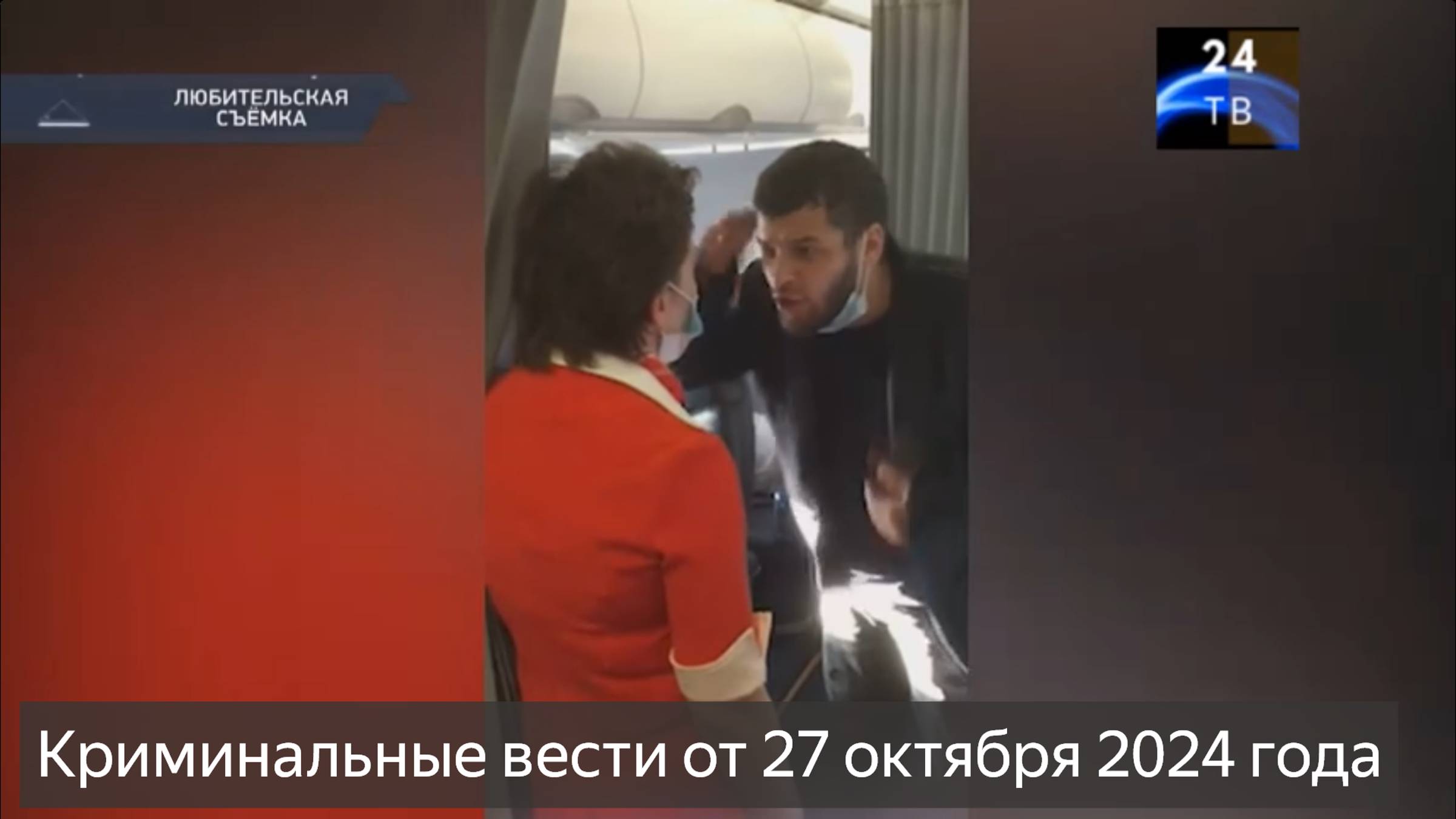 Петровка 38 выпуск от 27 октября 2024 года смотреть онлайн