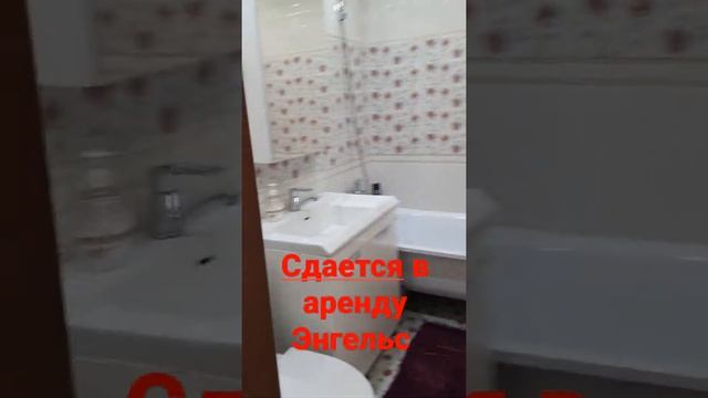 посуточно #аренда#энгельс#почасно#недвижимость# смотреть онлайн