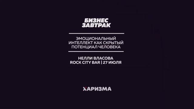 Анонс: Нелли Власова: Эмоциональный интеллект смотреть онлайн