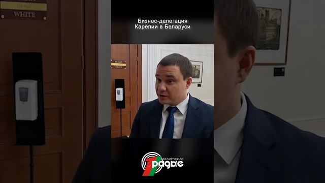 #новости | Бизнес-делегация Карелии в Беларуси смотреть онлайн