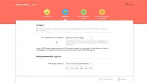 Настройка роутера Mercusys