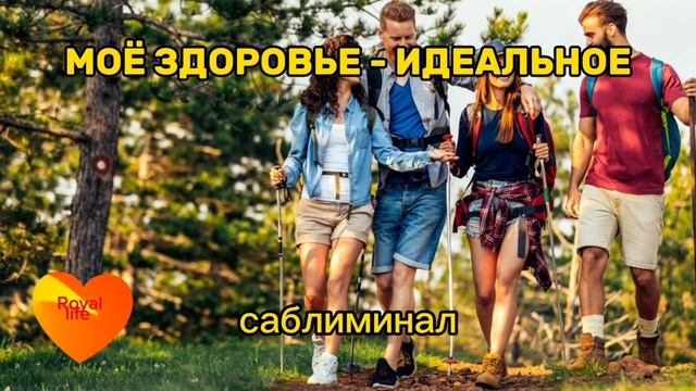 Восстанови свое здоровье до идеального ! (саблиминал - скрытые аффирмации + мощный усилитель ) смотреть онлайн