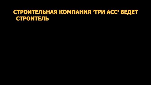 Три Асс, Короленко, поз. 14 смотреть онлайн