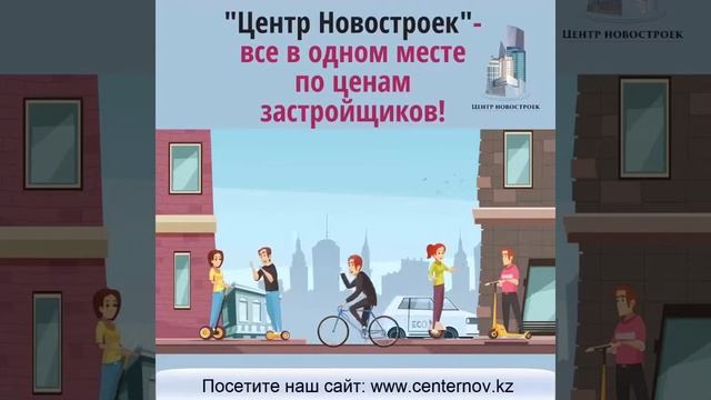Как купить квартиру в Алматы смотреть онлайн