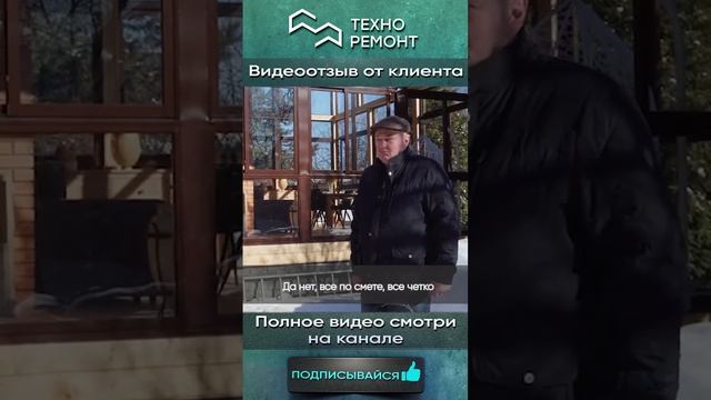 Отзыв Заказчика. Дом из ГАЗОБЕТОНА 105 кв.м.