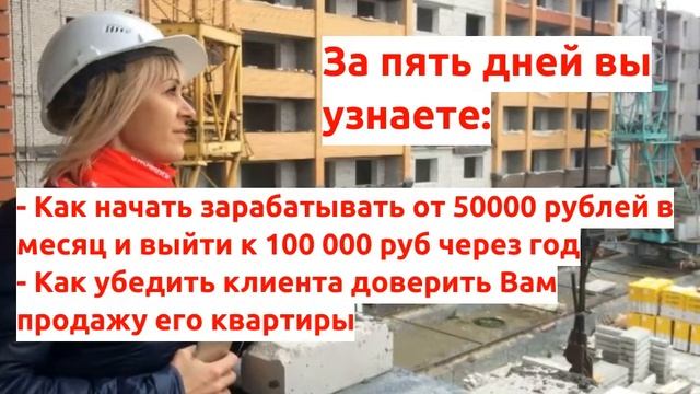 Бесплатные курсы "Жилфонда" "Специалист по недвижимости за 5 дней" смотреть онлайн