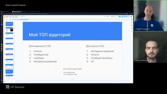 Вебинар: Секреты настройки аудиторий в VK Рекламе (vk Ads)