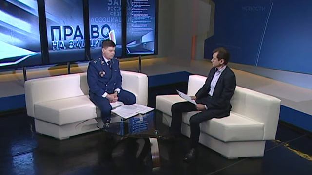 Права граждан на труд и жильё – как лучше их защитить? «Право на защиту» 08.09.2020 смотреть онлайн