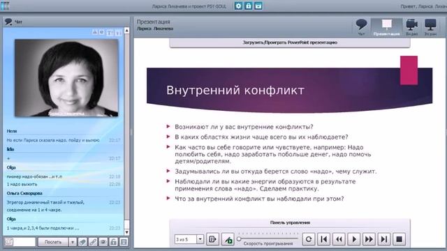 Лариса Лихачева: вебинар "Права или обязанности" смотреть онлайн