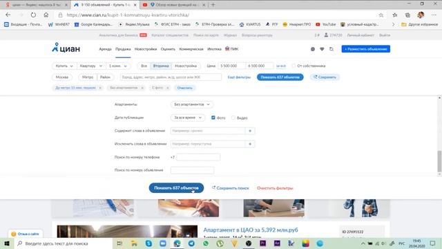 Обучение Циан смотреть онлайн