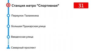 Информатор Троллейбуса 31 | Северная площадь - Станция метро "Спортивная"