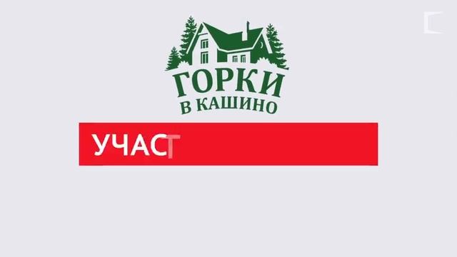 Коттеджный поселок Горки смотреть онлайн