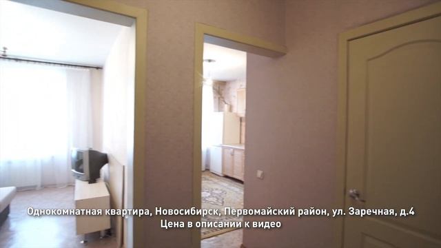 Однокомнатная квартира, Новосибирск, Первомайский район, Заречная, 4. Агентство недвижимости Жилфон смотреть онлайн