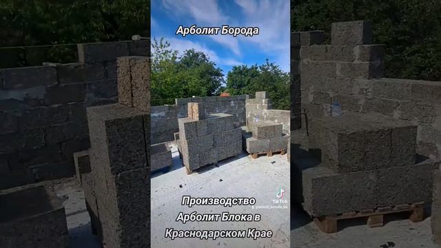 строительство домов из арболита краснодарский край