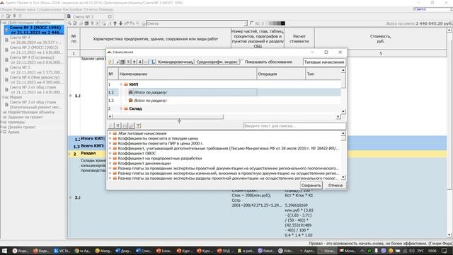 Сбор исходных данных. Как учесть в смете на проектирование смотреть онлайн