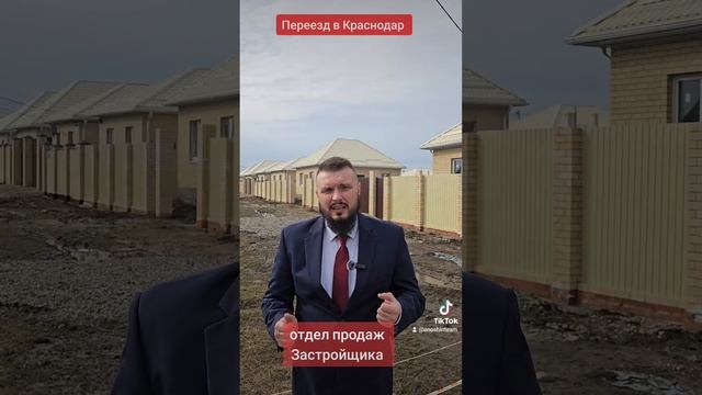 продаю дома Застройщика в Краснодаре 8 928 236 88 88 💪 😎