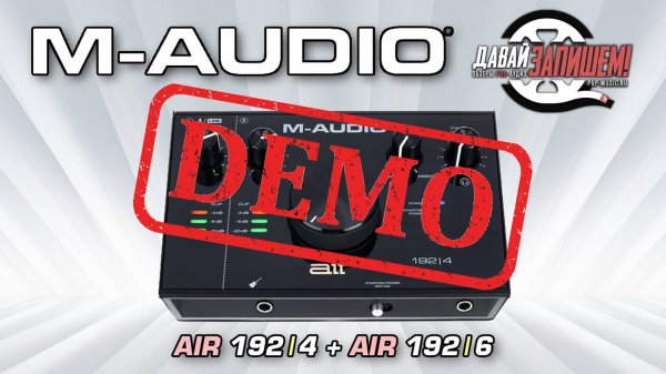 Аудиоинтерфейсы M AUDIO AIR 192 | 4 и M AUDIO AIR 192 | 6 - демонстрация звучания