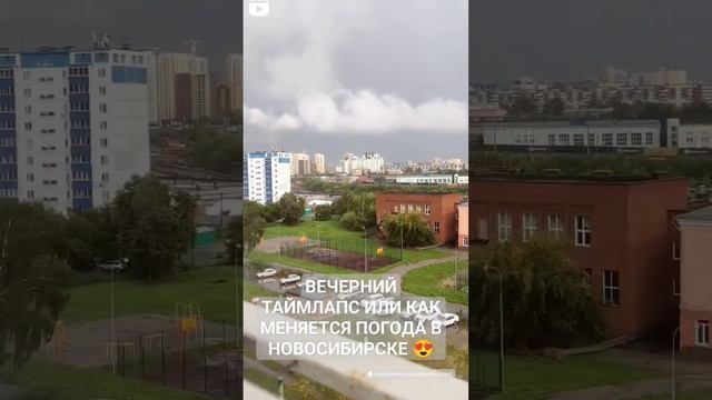 в городе погода меняется со скоростью света!Новосибирск 2023В Новосибирске снова дожди ☺#новосибирс смотреть онлайн