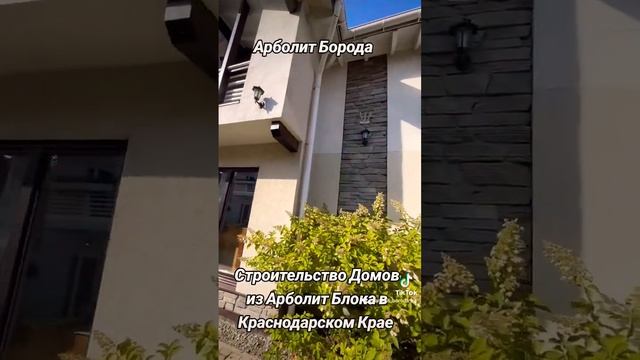 строительство домов из арболита ст каневская каневской район краснадарский край