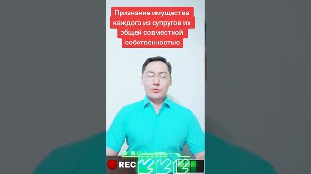 Признание имущества каждого из супругов их общей совместной собственностью смотреть онлайн
