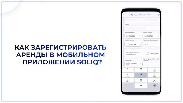 Как зарегистрировать договор аренды недвижимости в мобильном приложении Soliq - видеоинструкция смотреть онлайн