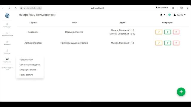 Advisor PMS - Настройки смотреть онлайн