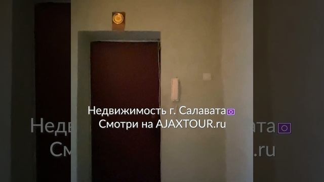 АН АЯКС Салават Уфимская 92 1-комнатная смотреть онлайн