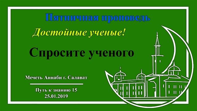Путь к знанию 15 (Спросите ученого) 25 01.2019 смотреть онлайн