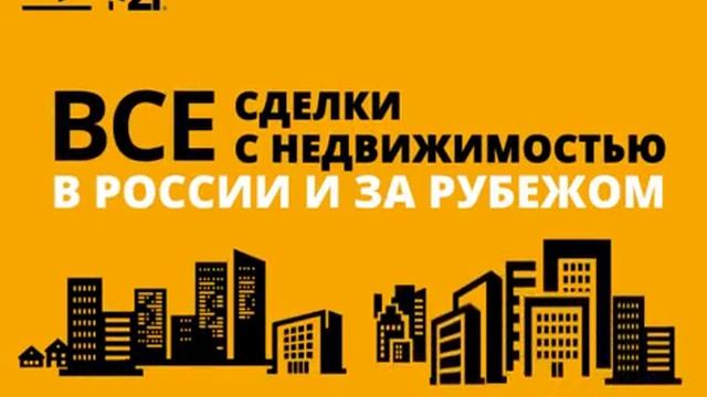 CENTURY 21 смотреть онлайн