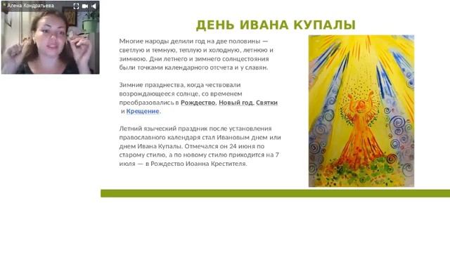 Сила дня Ивана Купала Алена Кондратьева смотреть онлайн