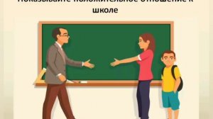 Как повысить школьную мотивацию??