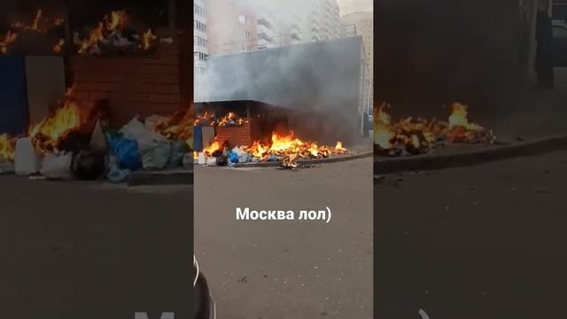 Мусор не убирали несколько дней и его сожгли) Москва, Молжаниново, и все это во время голосования) смотреть онлайн
