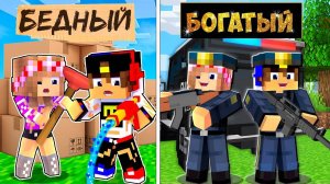 БОГАТЫЙ ПОЛИЦЕЙСКИЙ ПРОТИВ БЕДНЫЙ ПОЛИЦЕЙСКИЙ в МАЙНКРАФТ ! НУБ ВИДЕО ТРОЛЛИНГ MINECRAFT Евгенбро