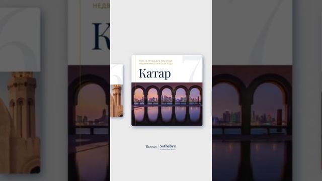 🏘️ 🔝 Куда инвестировать в 2024 году? Лучшие страны для покупки недвижимости смотреть онлайн