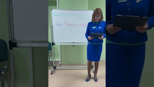 Школа психологической грамотности Урок "Тревоги и страхи" смотреть онлайн