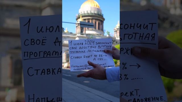 Ипотека до 8% для всех доступна до 1 июля 2024 года, после чего программа будет отменена. #ипотека