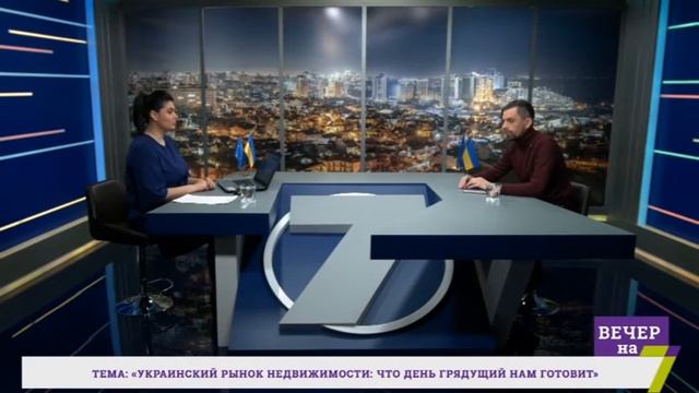 Украинский рынок недвижимости: что день грядущий нам готовит (1) смотреть онлайн