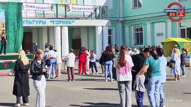 Рудничный | день посёлка 24.08.24 смотреть онлайн