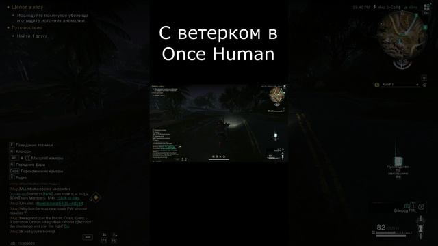 С ветерком в Once Human смотреть онлайн