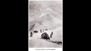 В. А. Обручев - В дебрях Центральной Азии. Записки кладоискателя. (Эпилог)