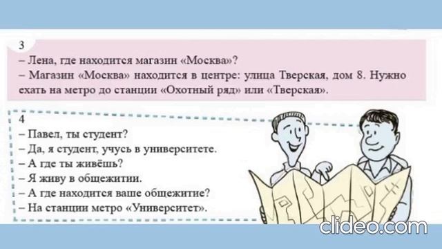 Диалоги на русском. Урок 5. Ориентация в городе. Dialogues In Russian. Lesson 5. Around The City