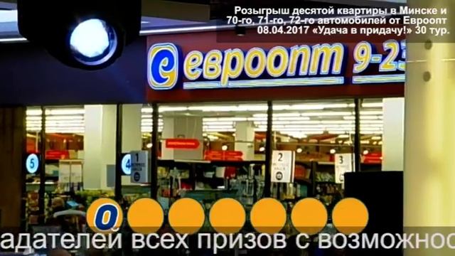 "Евроопт" впервые разыграл 40 туров в Турцию на двоих! смотреть онлайн