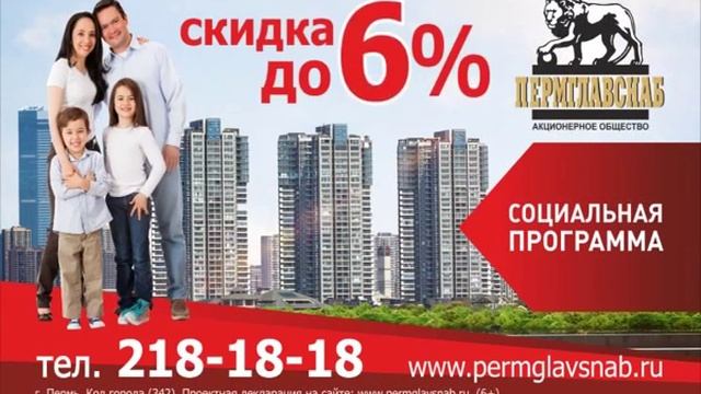 Социальная программа Пермглавснаб смотреть онлайн