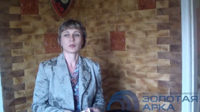 Отзыв благодарного клиента агенство недвижимости ЗОЛОТАЯ АРКА. смотреть онлайн