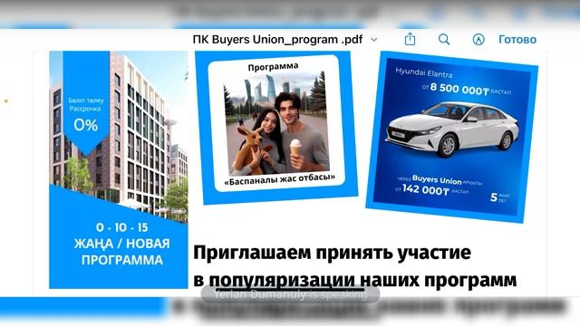 Презентация кооператива Buyers Union смотреть онлайн