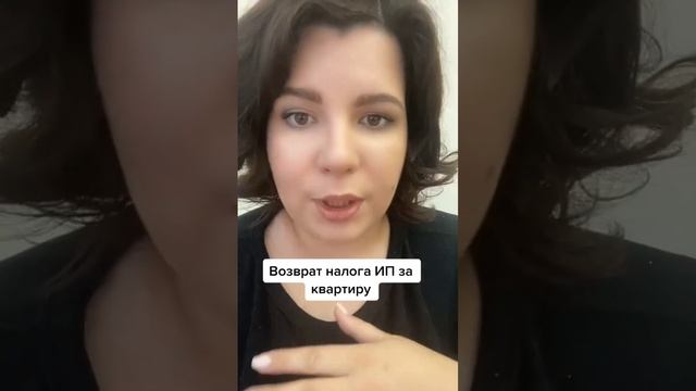 Может ли ИП вернуть налог с покупки квартиры? смотреть онлайн